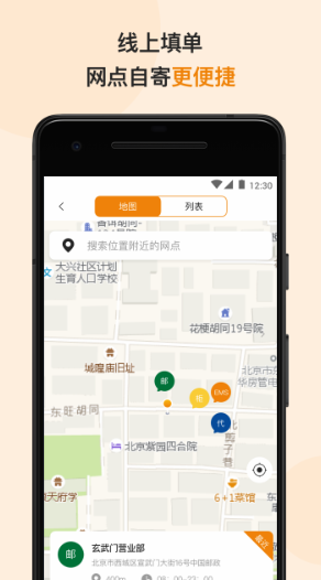 郵政EMSAPP3