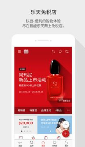 樂(lè)天免稅店app1