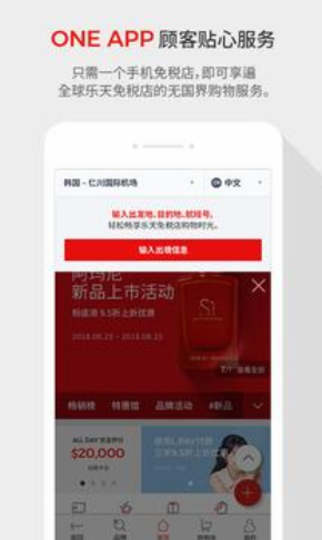 樂(lè)天免稅店app2