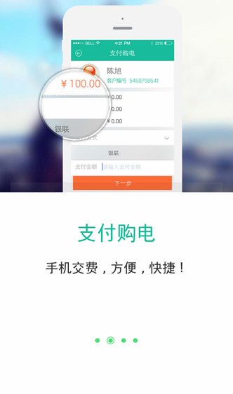 掌上電力安卓版2