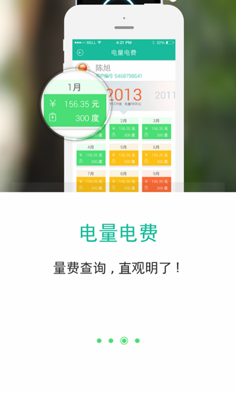 掌上電力安卓版3