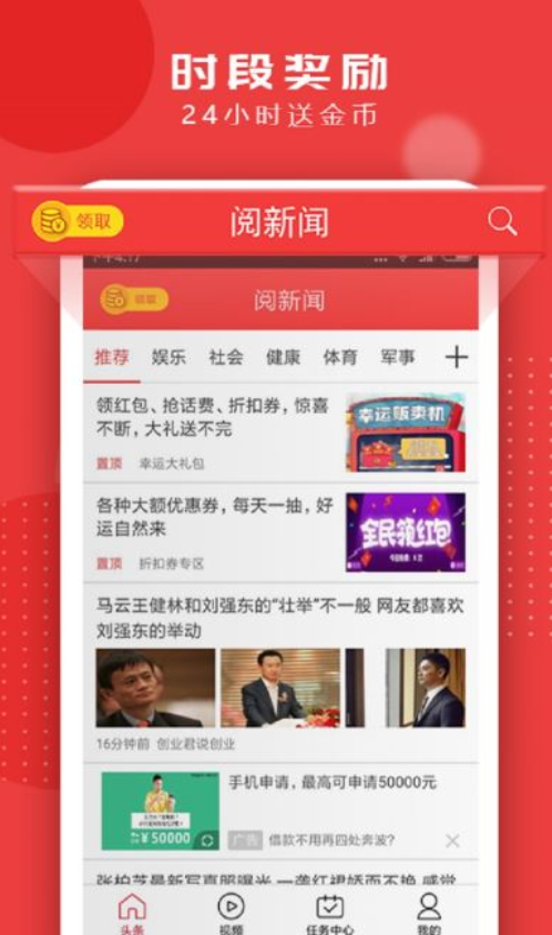 閱新聞安卓版1