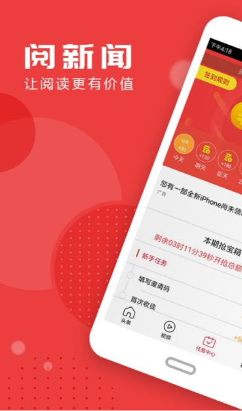 閱新聞安卓版2