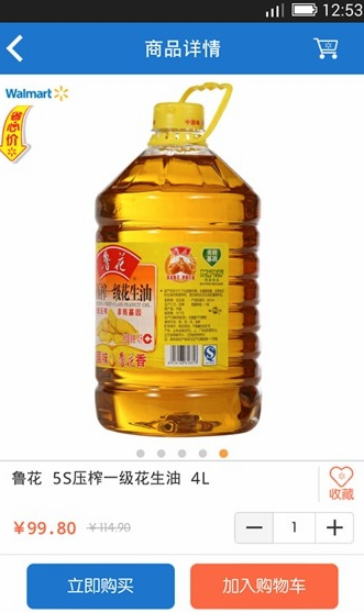 沃爾瑪安卓版1