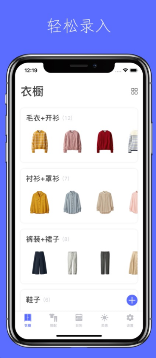 簡衣櫥app1