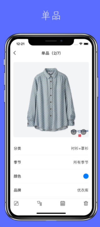 簡衣櫥app2