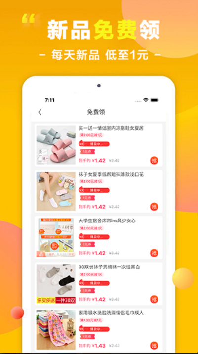 省錢花APP2