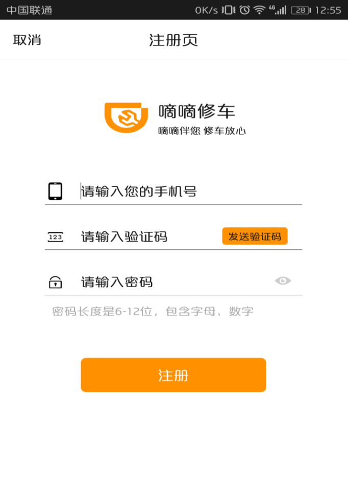 嘀嘀修車安卓版1