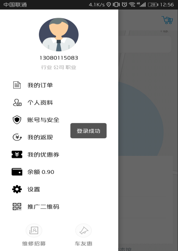 嘀嘀修車安卓版2
