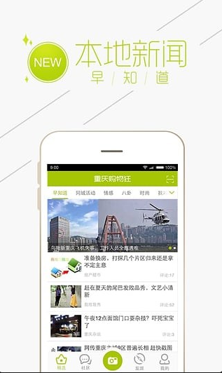 重慶購物狂app4