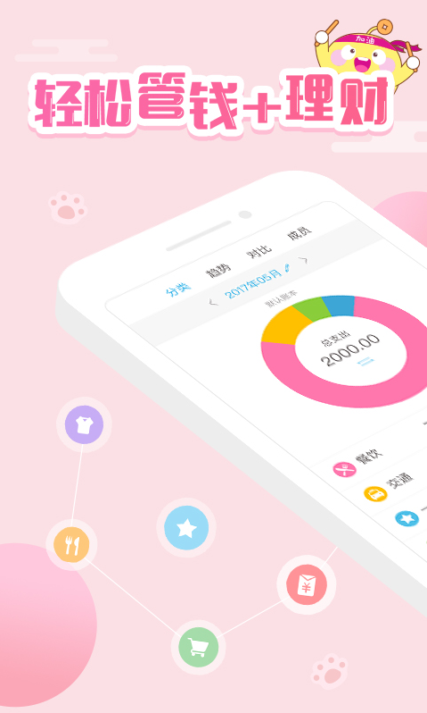口袋記賬APP1