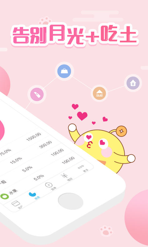 口袋記賬APP2