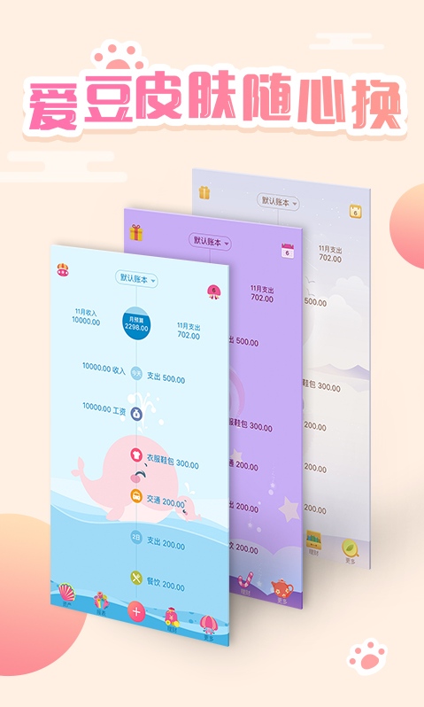 口袋記賬APP3