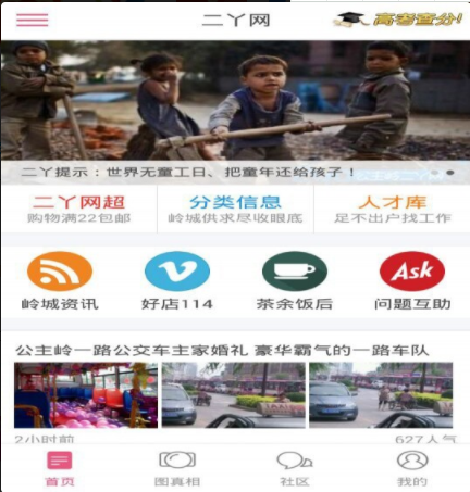 二丫網(wǎng)app2