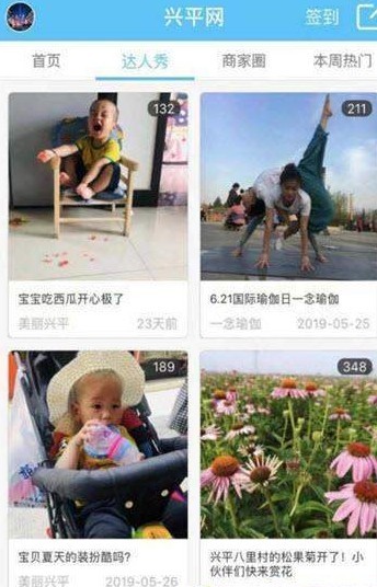 興平網(wǎng)APP3