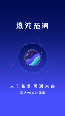 混沌預(yù)測(cè)APP2
