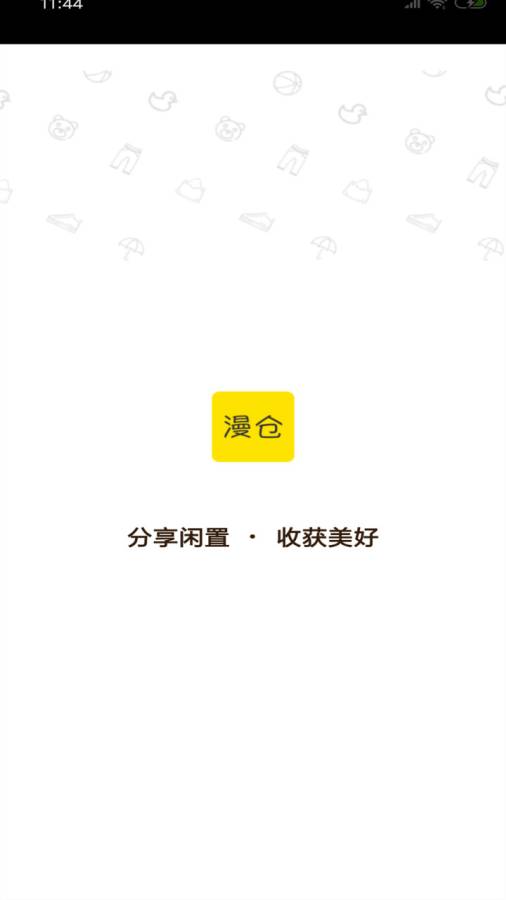 漫倉(cāng)免費(fèi)版1