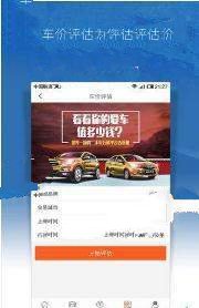 二手車計劃app3