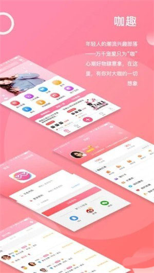 咖趣app1