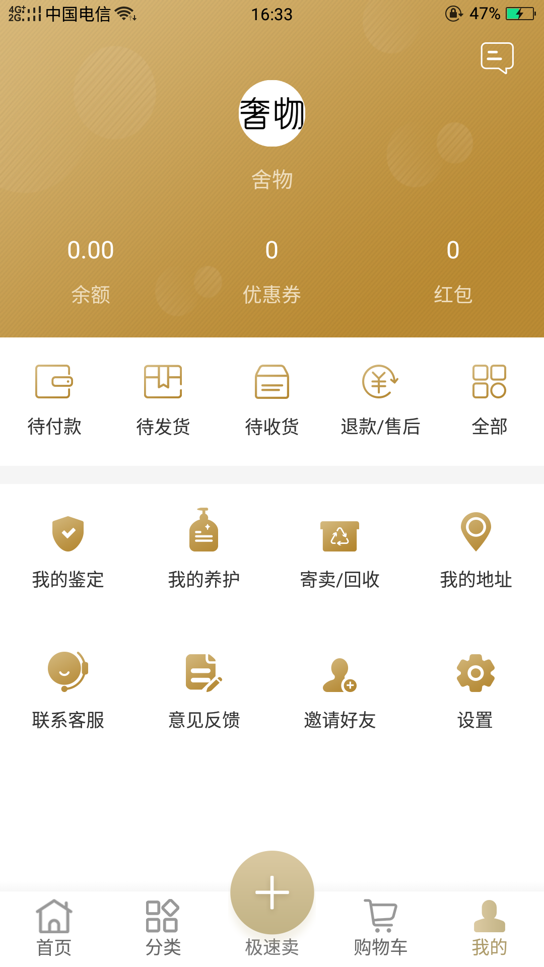奢物最新版2