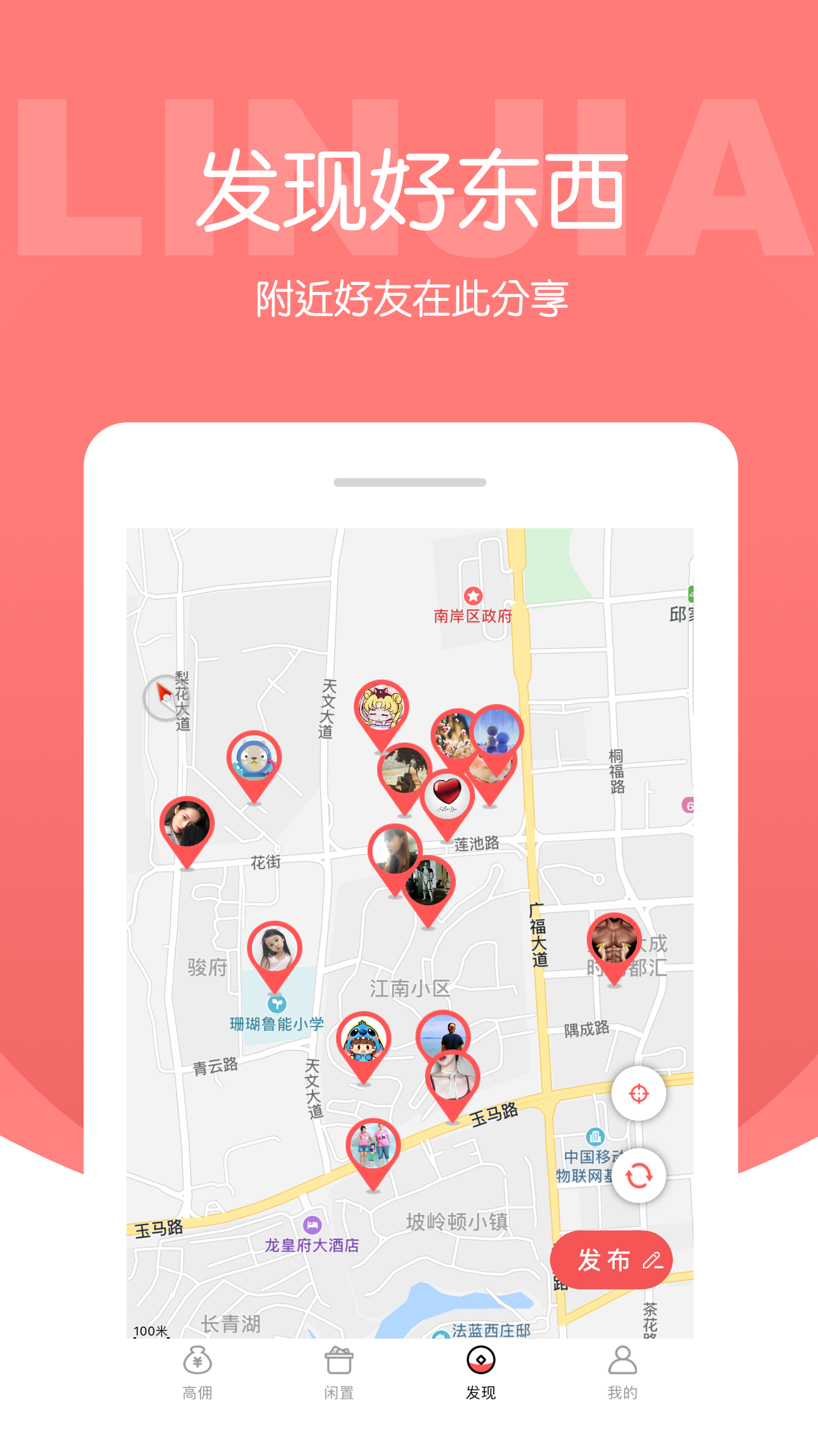鄰家平臺(tái)app2