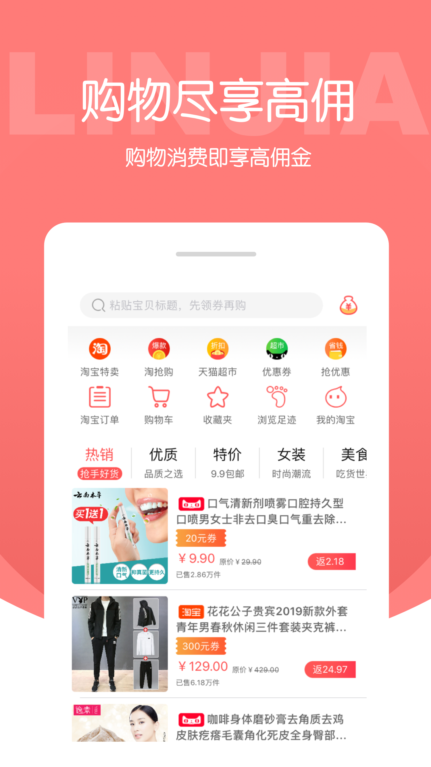 鄰家平臺(tái)app3