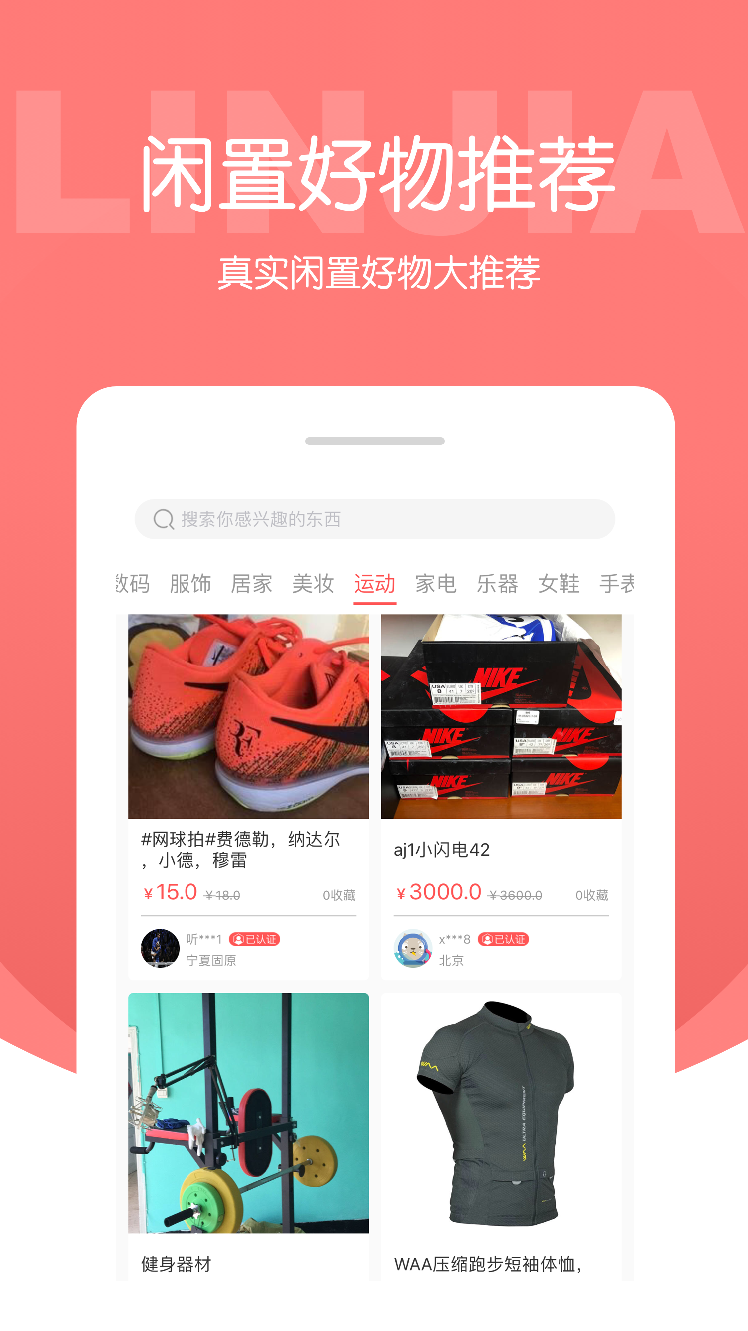 鄰家平臺(tái)app4