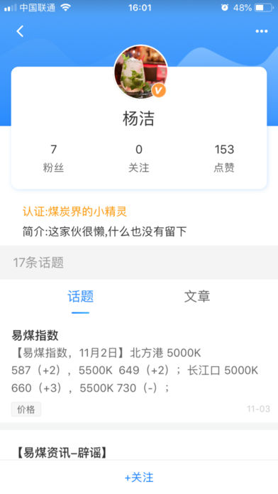 易煤資訊免費(fèi)版3