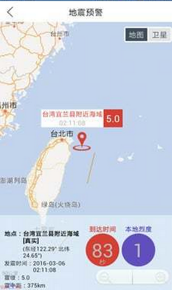 中國(guó)地震預(yù)警app1