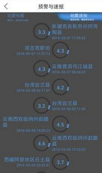 中國(guó)地震預(yù)警app2