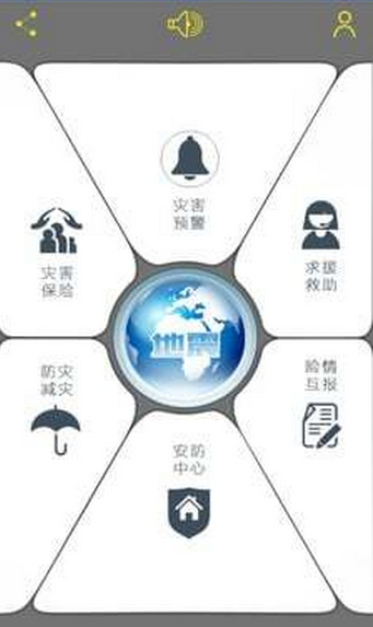 中國(guó)地震預(yù)警app3
