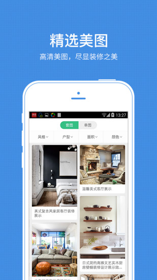 裝修圖庫app3