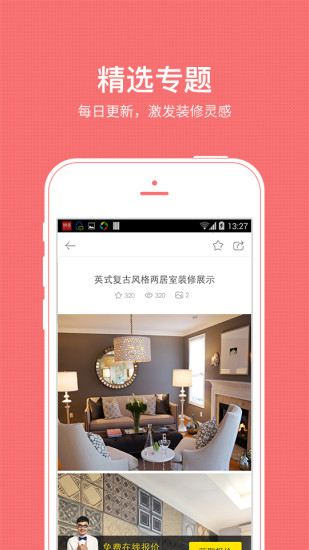 裝修圖庫app5