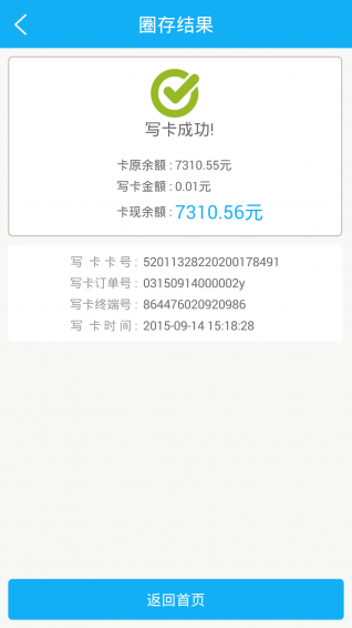 樂享黔程app3