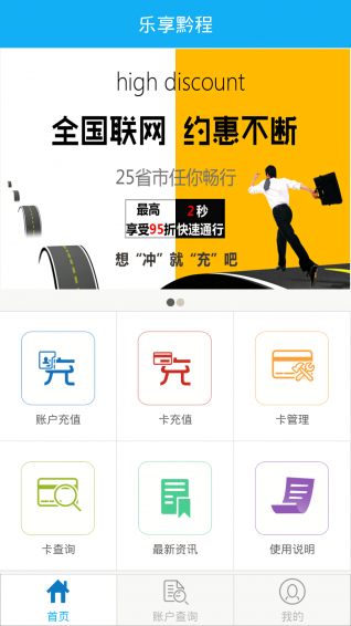 樂享黔程app4