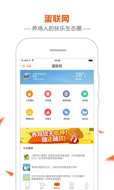 蛋聯(lián)網(wǎng)app1
