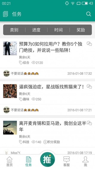 幫推客app1