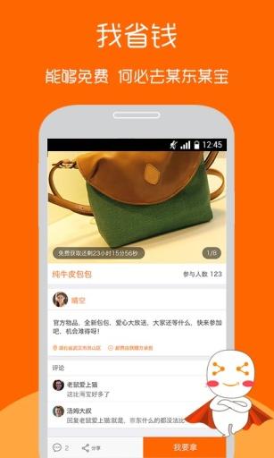 拿趣app3