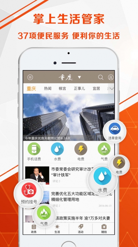 重慶app2
