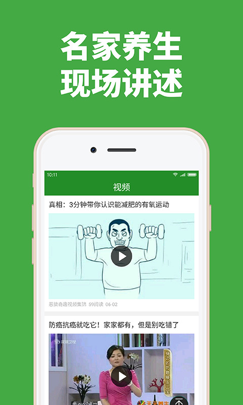 養(yǎng)生頭條app2