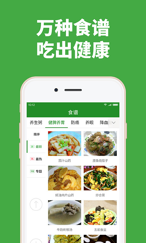 養(yǎng)生頭條app4