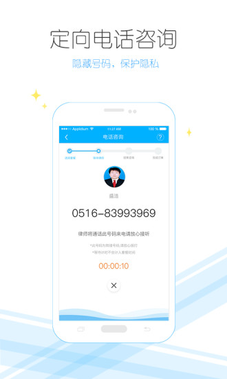 崇法法律咨詢app1