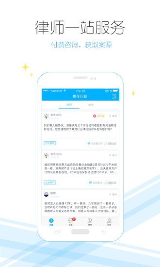 崇法法律咨詢app2