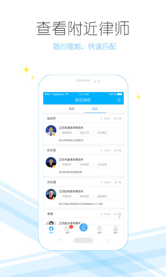 崇法法律咨詢app5