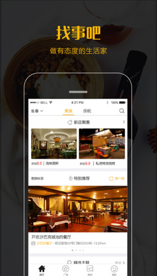 找事吧app1