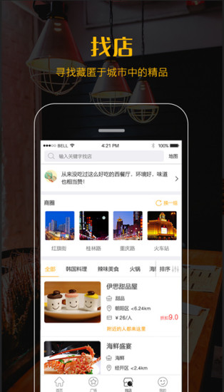 找事吧app3