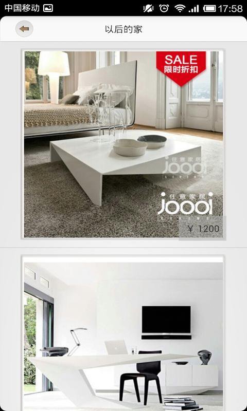 悅家居APP2