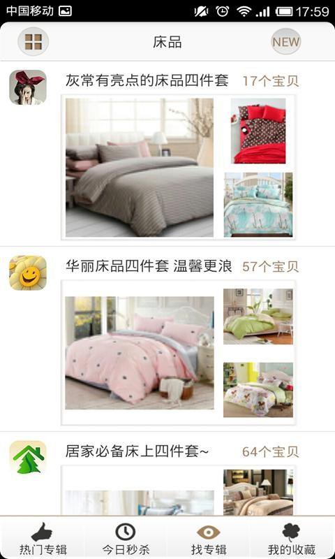 悅家居APP4