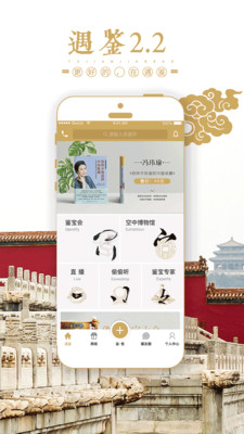 遇鑒APP2