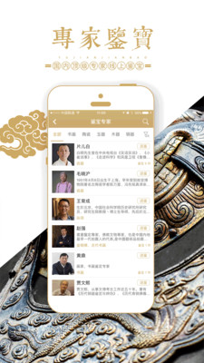 遇鑒APP3